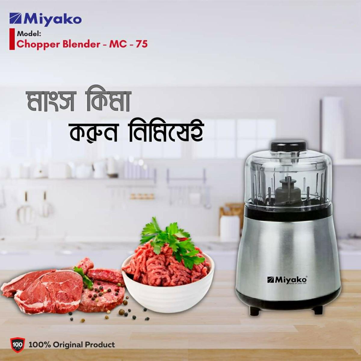 MIYAKO MC-75 MEAT CHOPPER & GRINDER
